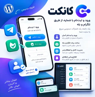 افزونه پیام‌رسان کانکت