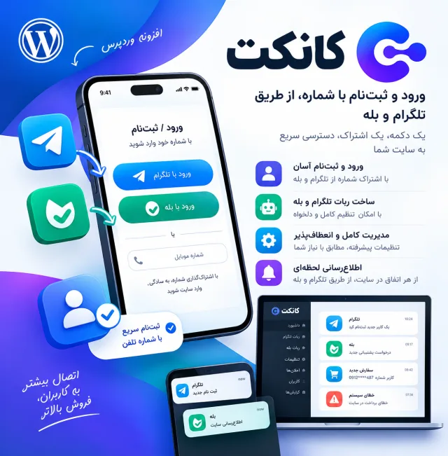 افزونه پیامرسان کانکت